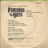 Farishta Ya Qatil (1973)