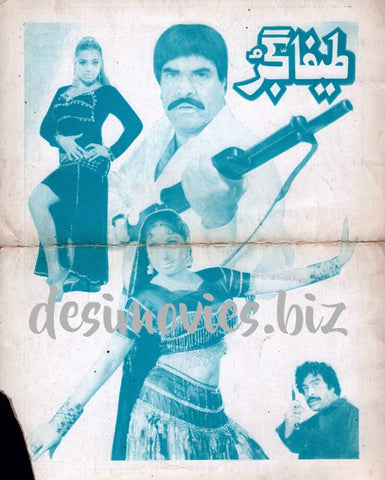 Teefa Gujjar (1997) Original Booklet - www.desimovies.biz