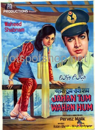 Jahan Tum Wahan Hum  (1968)