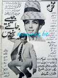 Jaise Jantay Nahin (1969) Press Ad - www.desimovies.biz