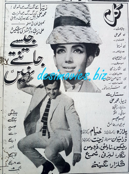 Jaise Jantay Nahin (1969) Press Ad