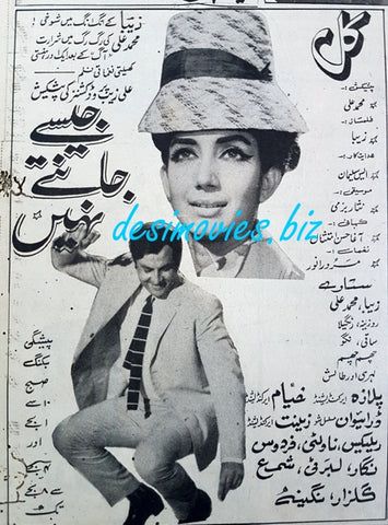 Jaise Jantay Nahin (1969) Press Ad - www.desimovies.biz