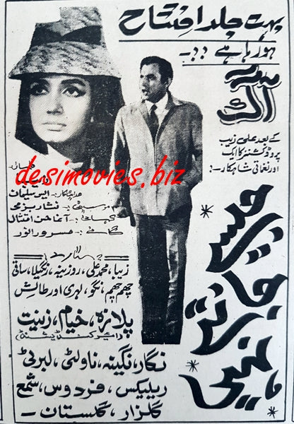 Jaise Jantay Nahin (1969) Press Ad - www.desimovies.biz