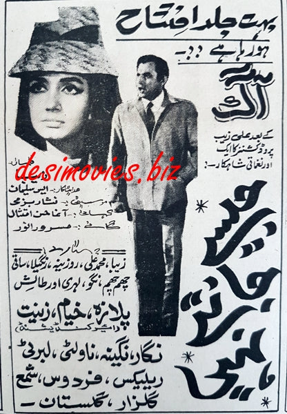 Jaise Jantay Nahin (1969) Press Ad