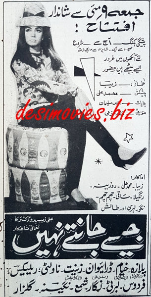 Jaise Jantay Nahin (1969) Press Ad - www.desimovies.biz
