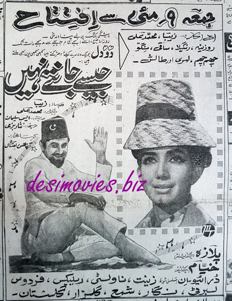 Jaise Jantay Nahin (1969) Press Ad - www.desimovies.biz