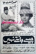 Jaise Jantay Nahin (1969) Press Ad - www.desimovies.biz
