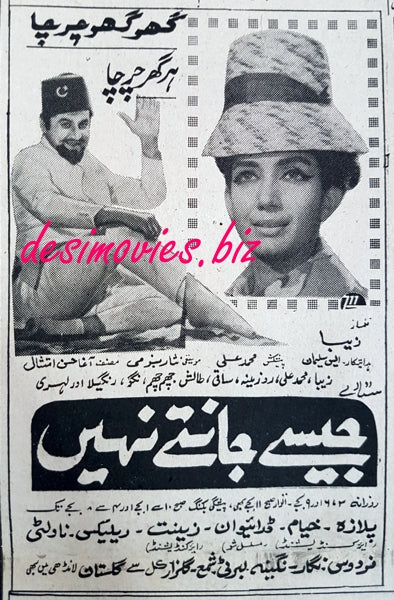 Jaise Jantay Nahin (1969) Press Ad - www.desimovies.biz