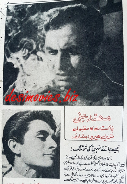 Jaise Jantay Nahin (1969) Press Ad