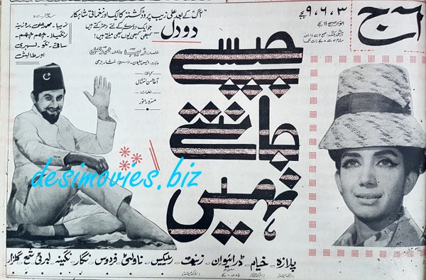 Jaise Jantay Nahin (1969) Press Ad