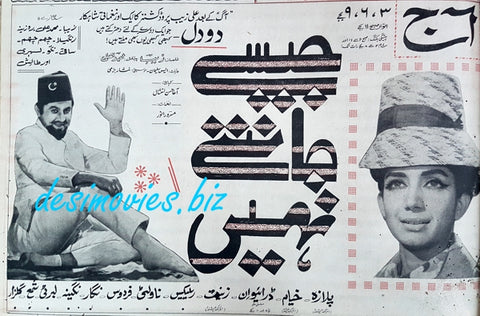 Jaise Jantay Nahin (1969) Press Ad