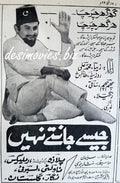 Jaise Jantay Nahin (1969) Press Ad - www.desimovies.biz