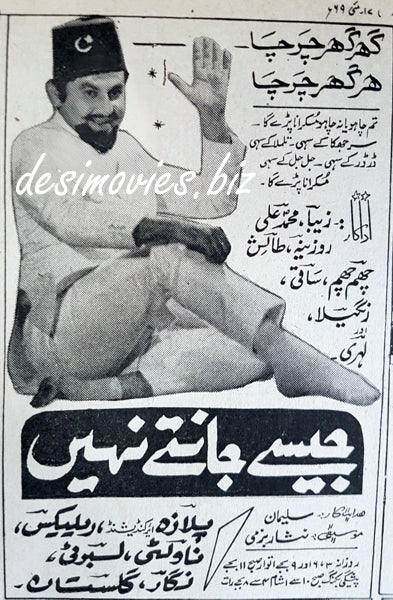 Jaise Jantay Nahin (1969) Press Ad