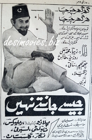 Jaise Jantay Nahin (1969) Press Ad - www.desimovies.biz