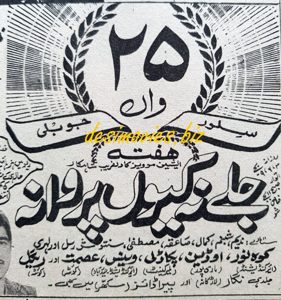 Jalay Na Kyun Parwana (1970) Press Ad and Review - www.desimovies.biz