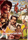 Jan Ke Dushman (1979) - www.desimovies.biz