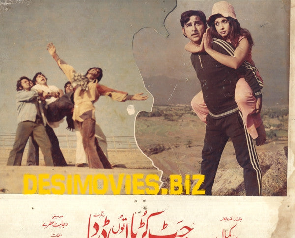 Jat Kuryan Tau Darda (1976) Movie Still 6