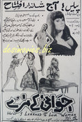 How I Learned to Love Women (1967) Press Ad, Karachi - www.desimovies.biz