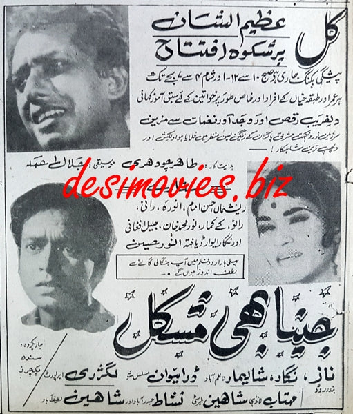 Jeena Bhi Mushkil Hai (1969) Press Ad - www.desimovies.biz