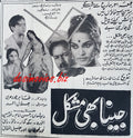Jeena Bhi Mushkil Hai (1969) Press Ad - www.desimovies.biz