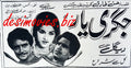 Jigri Yaar (1967) Press Ad - Karachi 1969 - www.desimovies.biz