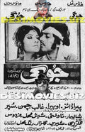 Jogi (1975) Cinema Advert - www.desimovies.biz