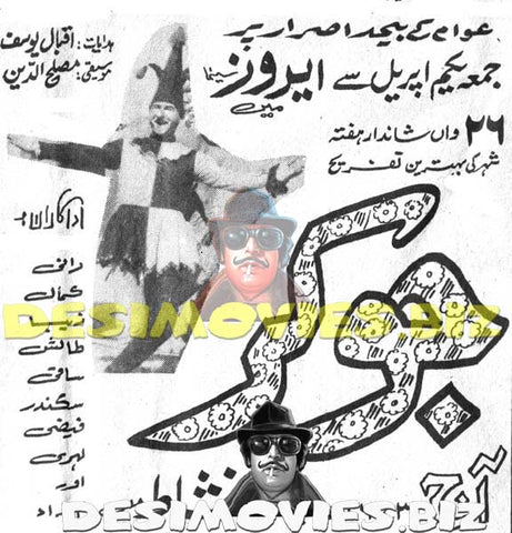 Joker (1966) Cinema Advert - www.desimovies.biz