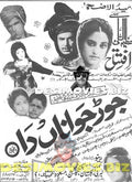 Jor Jawana Da (1971) Cinema Advert - www.desimovies.biz