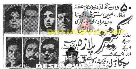 Kaneez (1965) Cinema Advert