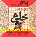 Khalish (1972) Press Advert - www.desimovies.biz