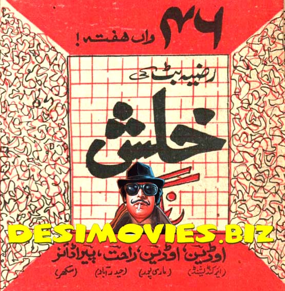 Khalish (1972) Press Advert - www.desimovies.biz