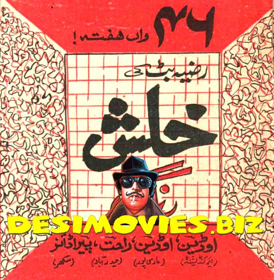 Khalish (1972) Press Advert
