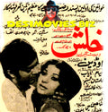 Khalish (1972) Press Advert4 - www.desimovies.biz