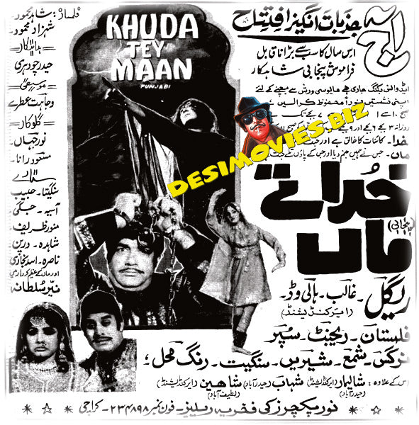 Khudda tey Maa (1972) Press Advert - www.desimovies.biz