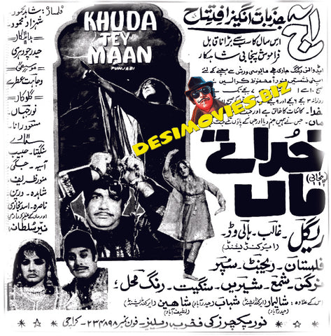 Khudda tey Maa (1972) Press Advert