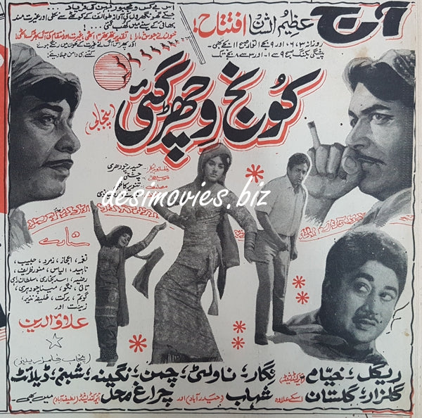 Koonj Vichar Gai (1969) Press Ad