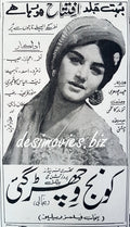 Koonj Vichar Gai (1969) Press Ad - www.desimovies.biz