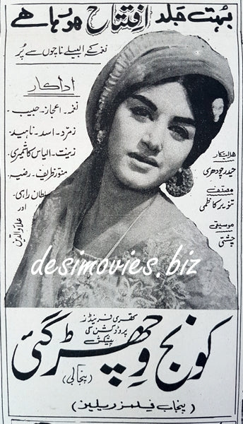 Koonj Vichar Gai (1969) Press Ad - www.desimovies.biz