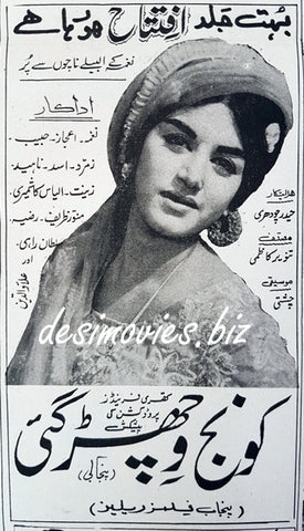 Koonj Vichar Gai (1969) Press Ad - www.desimovies.biz