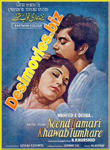 Neend Hamari Khawab Tumare (1971) Booklet