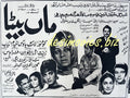 Maa Beta (1969) Press Ad - www.desimovies.biz