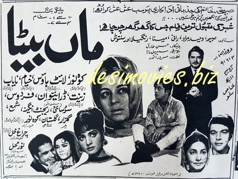 Maa Beta (1969) Press Ad - www.desimovies.biz