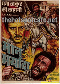 Maan Maryaada  (1984) - www.desimovies.biz