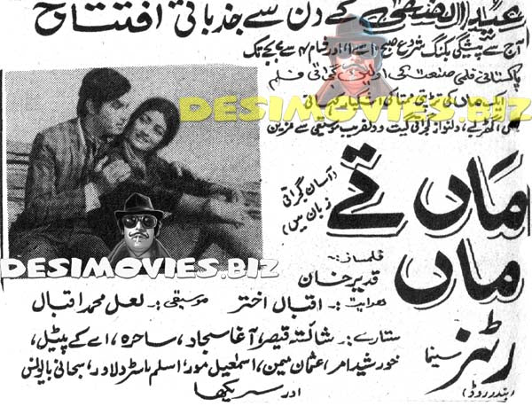 Maa Tey Maa (1970) Cinema Advert - www.desimovies.biz