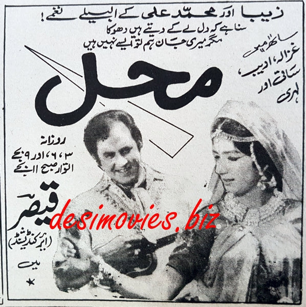 Mahal (1968) Press Ad - Karachi 1968 - www.desimovies.biz