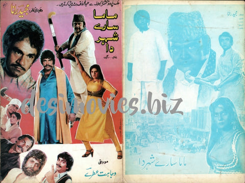 Mama Saare Shaher Da  (1986) Original Booklet - www.desimovies.biz