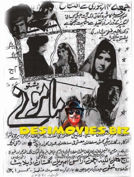 Mamoney (1972) Press Advert - www.desimovies.biz