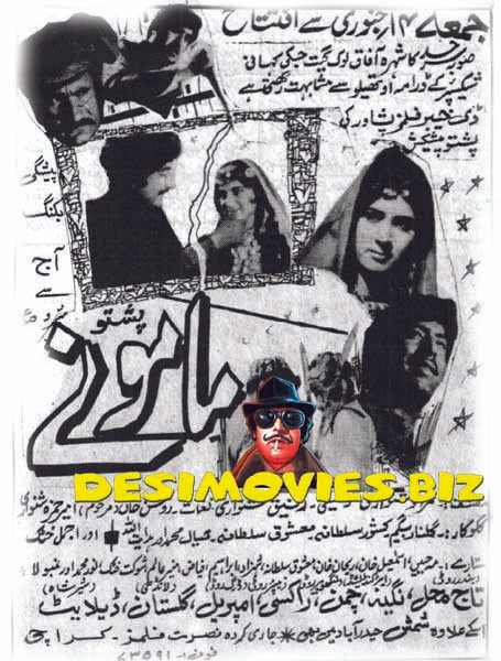 Mamoney (1972) Press Advert - www.desimovies.biz