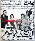 Marriage On The Rocks  (1965) Press Ad - www.desimovies.biz