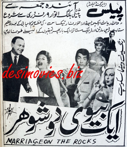 Marriage On The Rocks  (1965) Press Ad - www.desimovies.biz